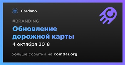 Обновление дорожной карты