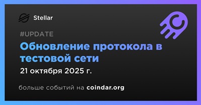 Stellar обновит протокол в тестовой сети