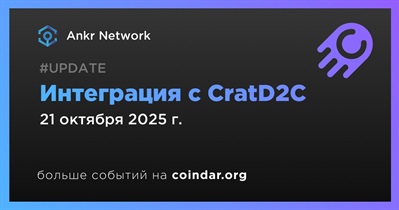 Ankr Network объявляет об интеграции с CratD2C