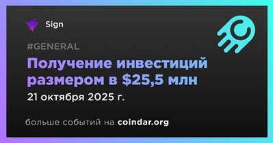 Sign получает инвестиции размером в $25,5 млн