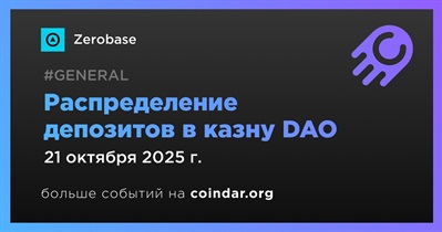 Zerobase направляет $1 млн в казну DAO