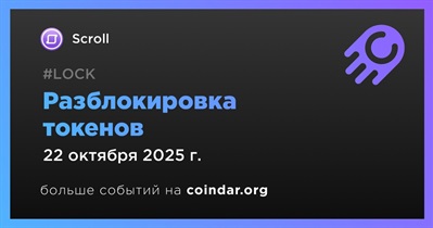 43,42% токенов SCR будет разблокировано