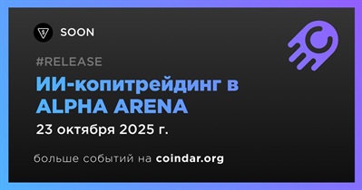 SOON запускает ИИ-копитрейдинг в ALPHA ARENA