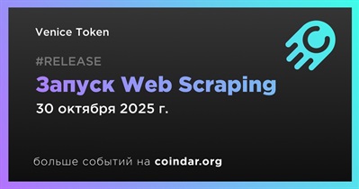 Venice Token запустит Web Scraping 30 октября