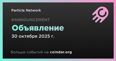 Particle Network сделает объявление 30 октября