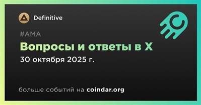 Definitive проведет АМА в X 30 октября