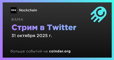 Nockchain проведет стрим в Twitter 31 октября