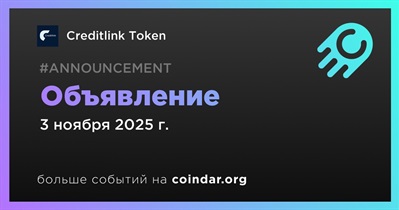 Creditlink Token сделает объявление 3 ноября