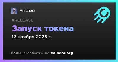 Anichess запускает токен CHECK 12 ноября