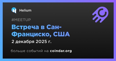 Helium проведет «Builder Bootcamp» в Сан-Франциско 2 декабря
