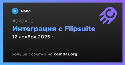 Nano объявляет об интеграции с Flipsuite