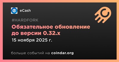 ECash готовится к обязательному обновлению сети до 15 ноября