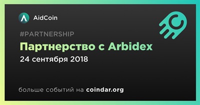 Партнерство с Arbidex