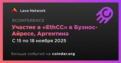 Lava Network примет участие в «EthCC» в Буэнос-Айресе