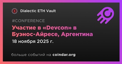 Dialectic ETH Vault примет участие в «Devcon» в Буэнос-Айресе 18 ноября