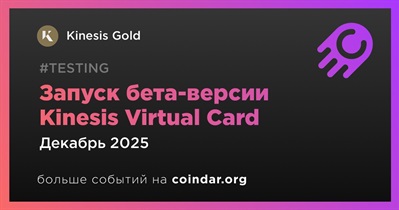 Kinesis начнёт бета-тестирование Virtual Card в США, Латинской Америке и Карибском регионе в декабре