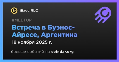 IExec RLC проведет встречу в Буэнос-Айресе 18 ноября