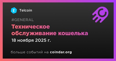 Telcoin проведет техническое обслуживание кошелька 18 ноября