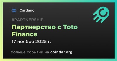 Cardano заключает партнерство с Toto Finance