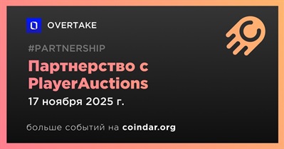 OVERTAKE заключает партнерство с PlayerAuctions