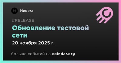 Hedera обновит тестовую сеть до версии 0.68 20 ноября