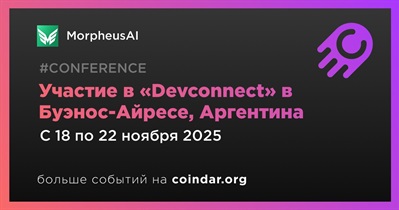 MorpheusAI примет участие в «Devconnect» в Буэнос-Айресе с 18 по 22 ноября