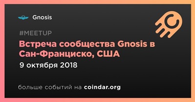 Встреча сообщества Gnosis в Сан-Франциско, США