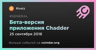 Бета-версия приложения Chadder