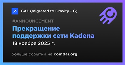 Galxe прекращает поддержку сети Kadena