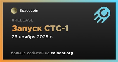 Spacecoin запустит CTC-1 26 ноября