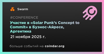 Swarm примет участие в «Solar Punk’s Concept to Commit» в Буэнос-Айресе 21 ноября