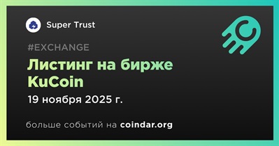 KuCoin проведет листинг Super Trust
