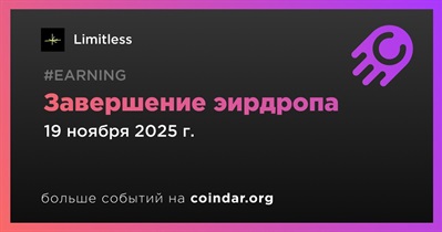 Limitless устанавливает финальный срок для получения эирдропа первого сезона