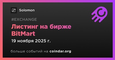 BitMart проведет листинг Solomon