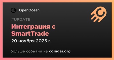 DODO интегрирует OpenOcean в SmartTrade