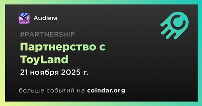 Audiera заключает партнерство с ToyLand