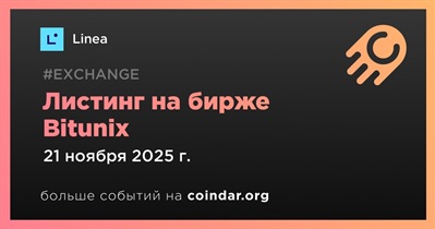 Bitunix проведет листинг Linea