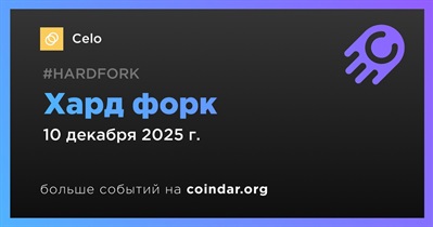 Celo активирует хардфорк Jello с OP Succinct Lite 10 декабря