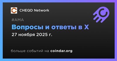 CHEQD Network проведет АМА в X 27 ноября