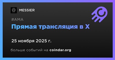 MESSIER проведет стрим в X 25 ноября