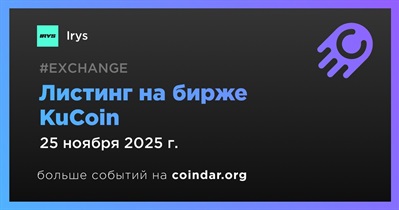 KuCoin проведет листинг Irys