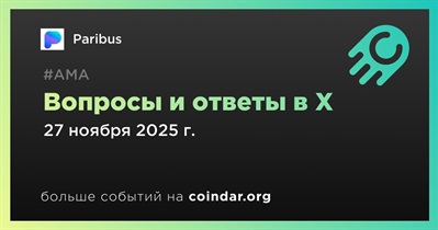 Paribus совместно с WEEX проведет АМА в X 27 ноября