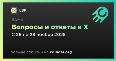 LBank проведёт трёхдневную серию тематических эфиров с 26 по 28 ноября