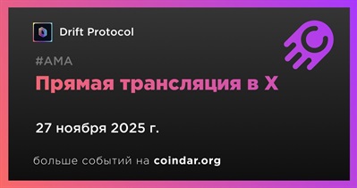 Drift Protocol проведет стрим в X 2 декабря