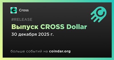 Cross выпустит токен CROSS Dollar 30 декабря