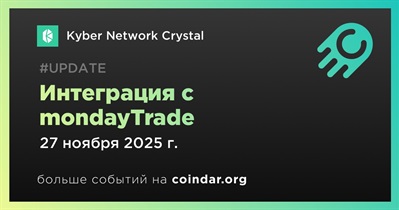 Kyber Network Crystal объявляет об интеграции с MondayTrade