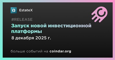 EstateX запускает новую инвестиционную платформу 8 декабря