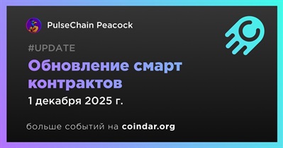 PulseChain Peacock обновит смарт контракты