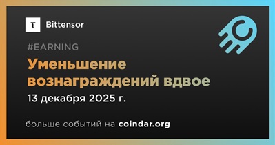 Bittensor проведет халвинг 13 декабря