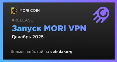 MORI COIN запустит сервис MORI VPN в декабре